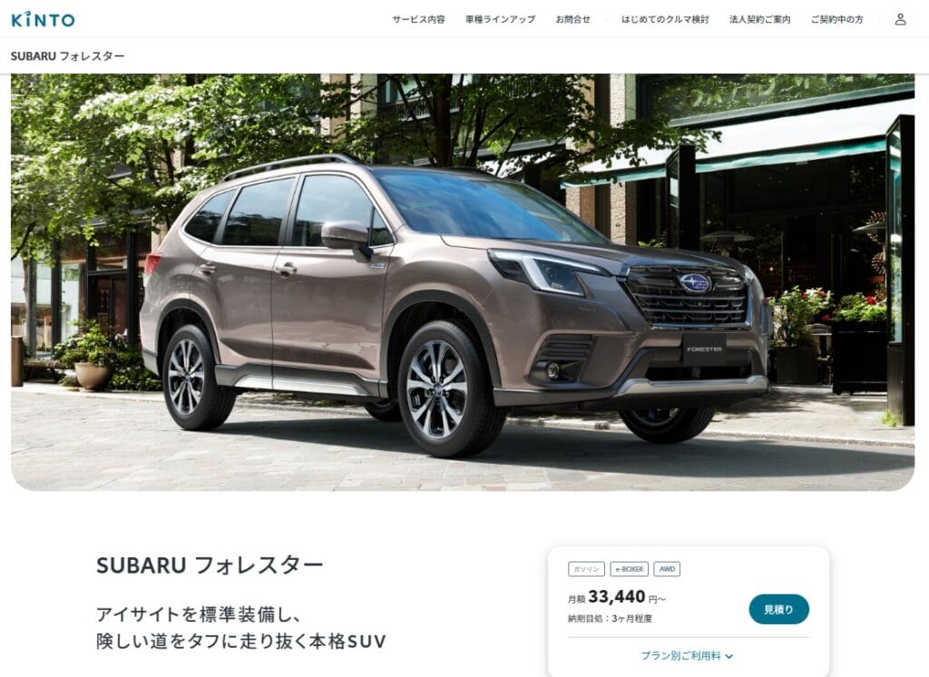 KINTO フォレスター