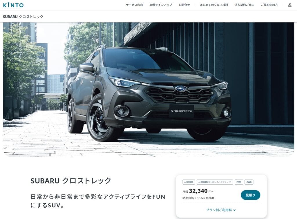KINTO クロストレック