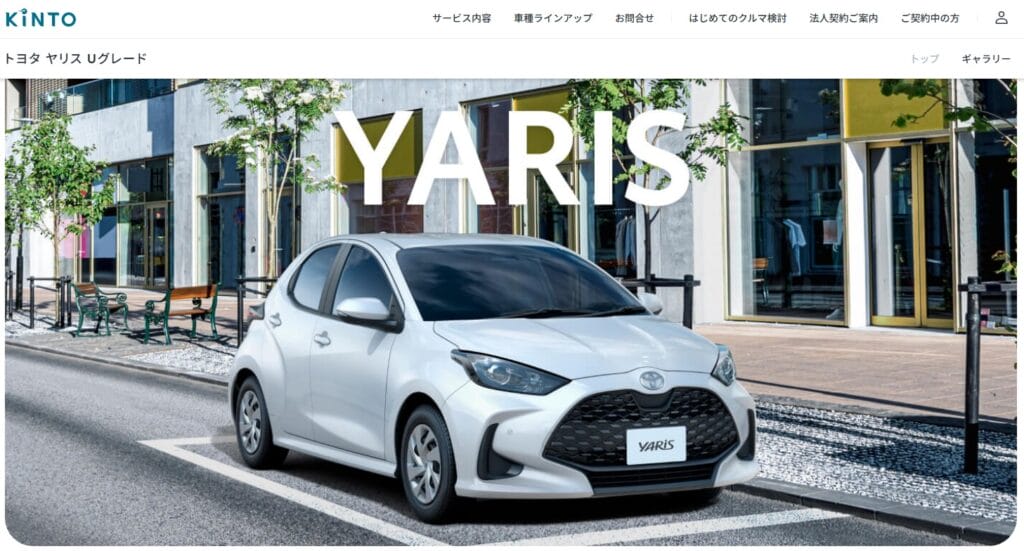 KINTO ヤリス