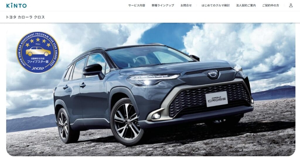 KINTOカローラクロス
