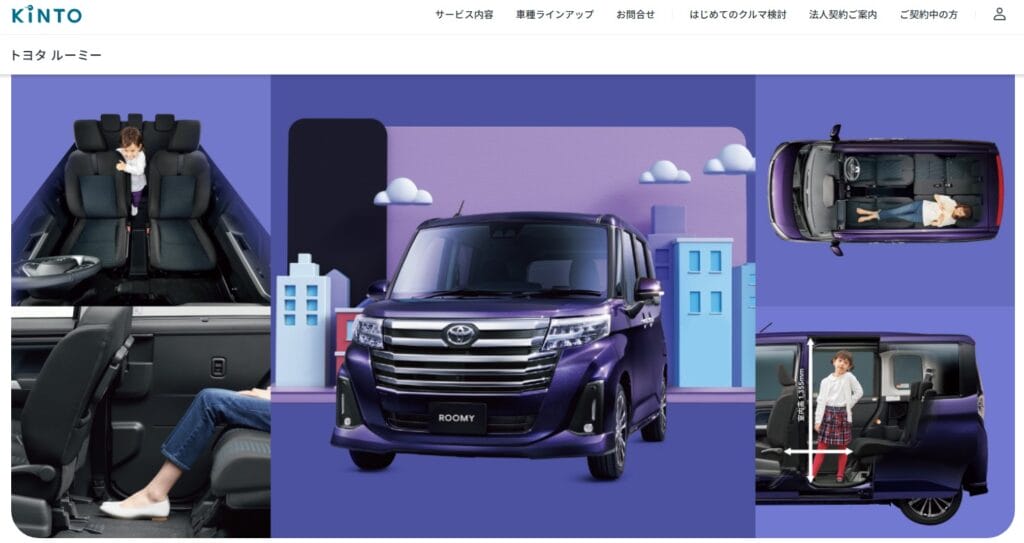 KINTOルーミー