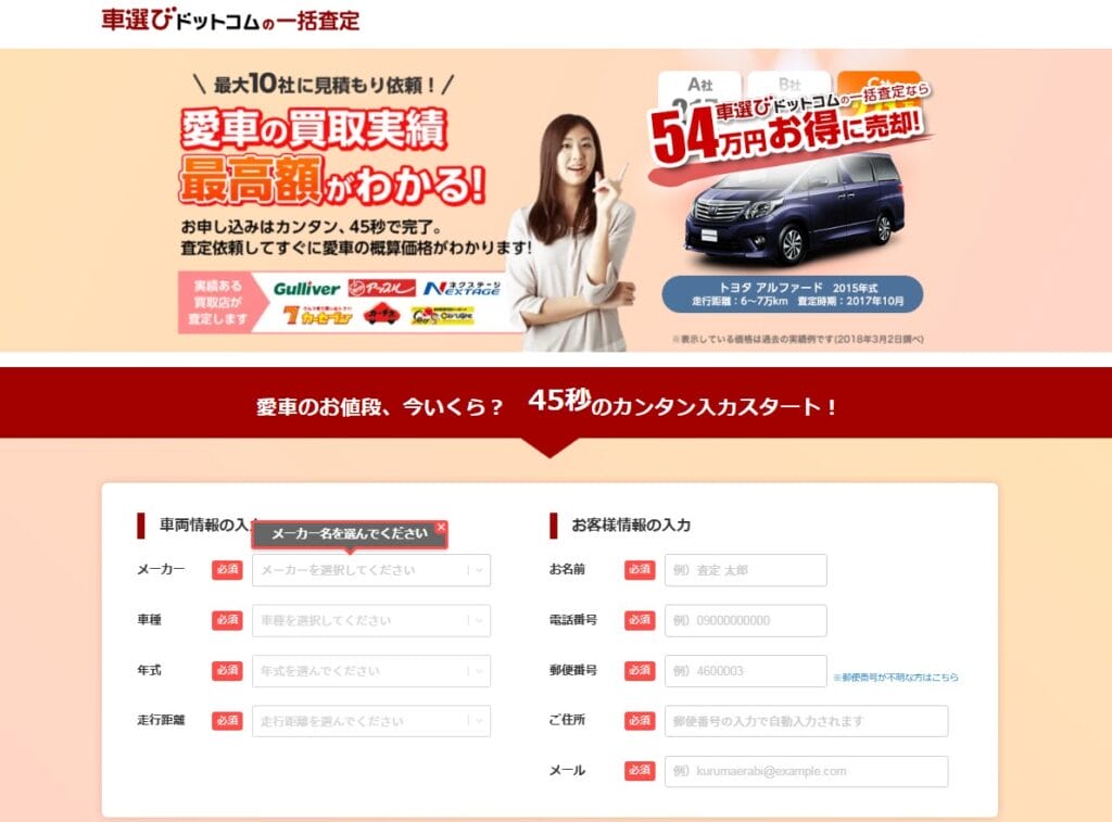 車選びドットコム