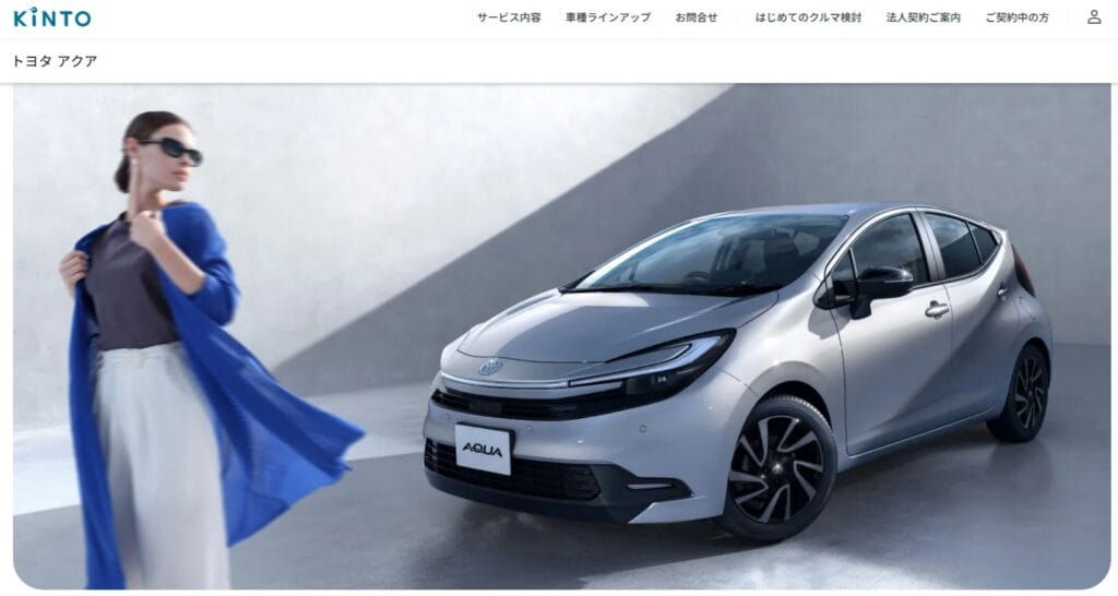 新型アクア　KINTO