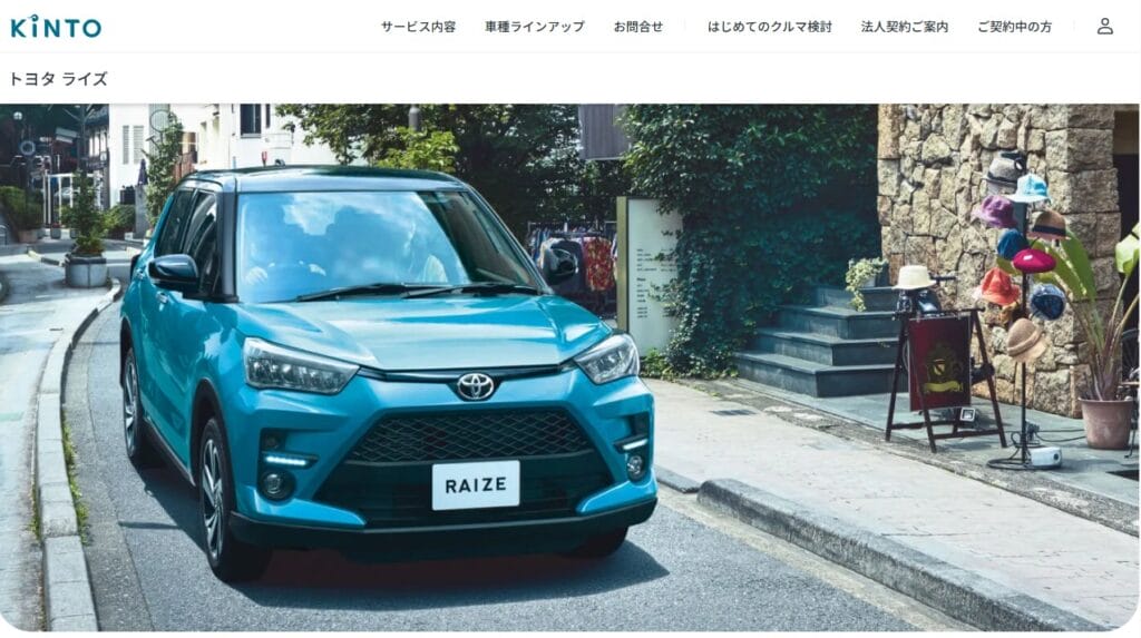 KINTOライズ