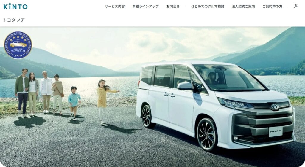 KINTO トヨタ ノア