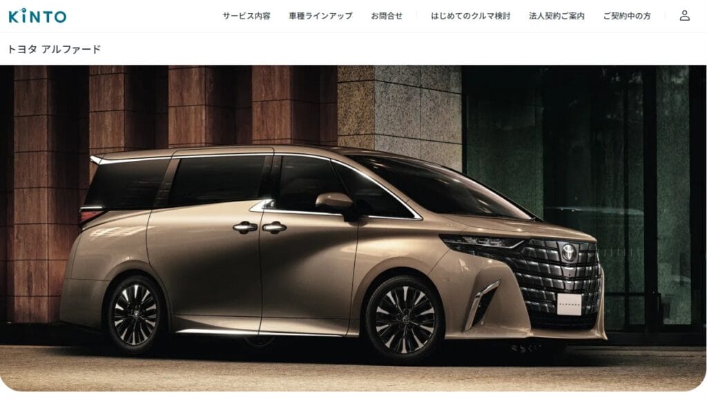 KINTOアルファード